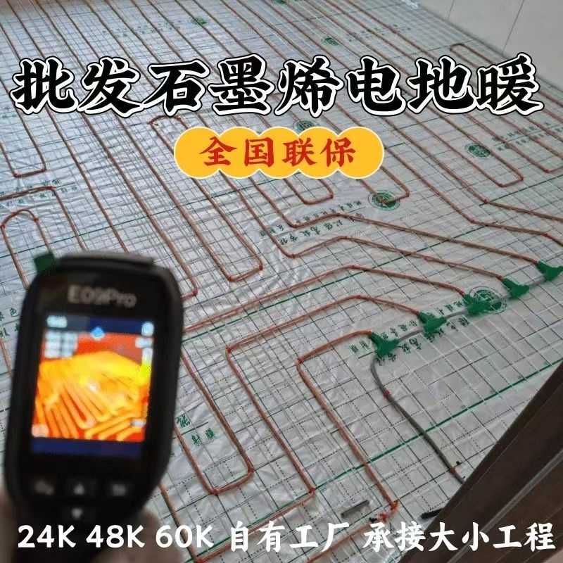 容城县 石墨烯电地暖公司哪家好？合理报价深度解析